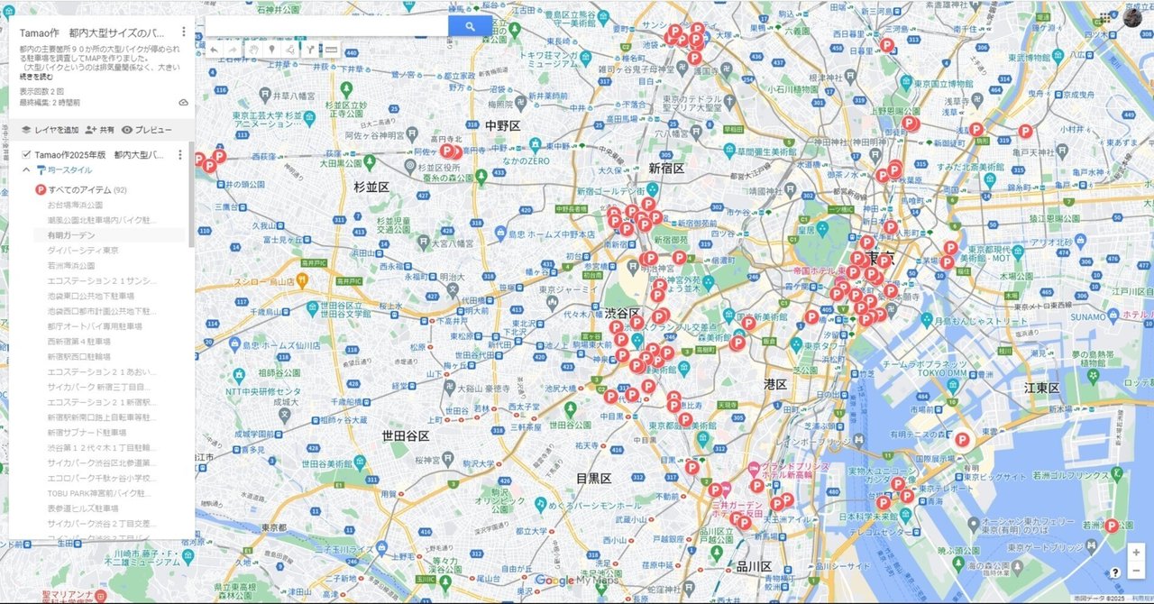 Tamao調べ！都内大型バイクが停められるバイク駐輪場情報 Google