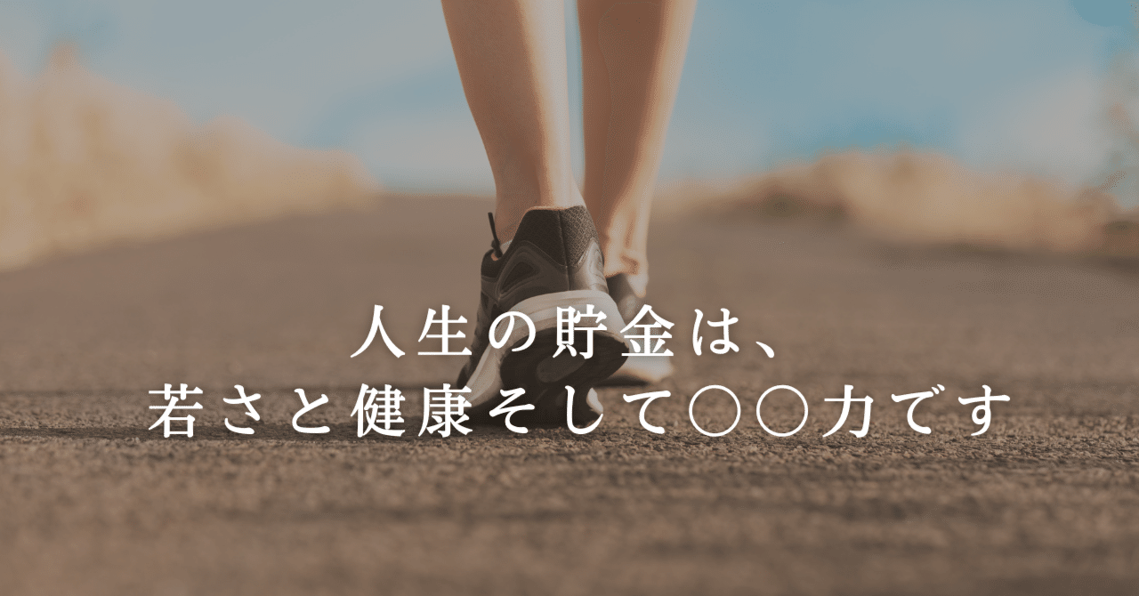 人生の貯金は、若さと健康、そして行動力です。これを最大限に活かすには「今」がチャンスです。｜reyreycocou