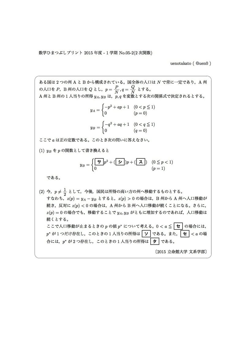 立命館大学の入試問題 数学 について問い合わせをしてみました Uenotakato 上野尚人 イマイさん 数学講師 Note