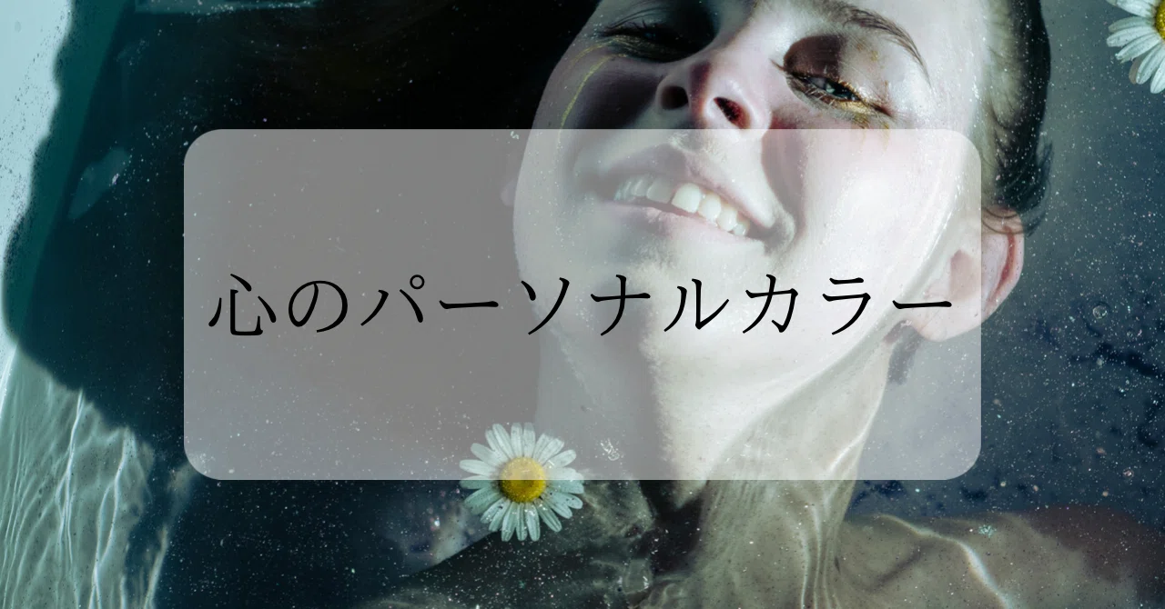 心のパーソナルカラー｜∞Ali Rainbow Oracle∞
