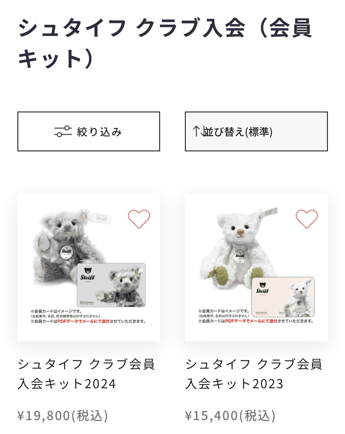元祖テディベア!シュタイフの会員になりました|ハチ 元祖テディベア!シュタイフの会員になりました|ハチ