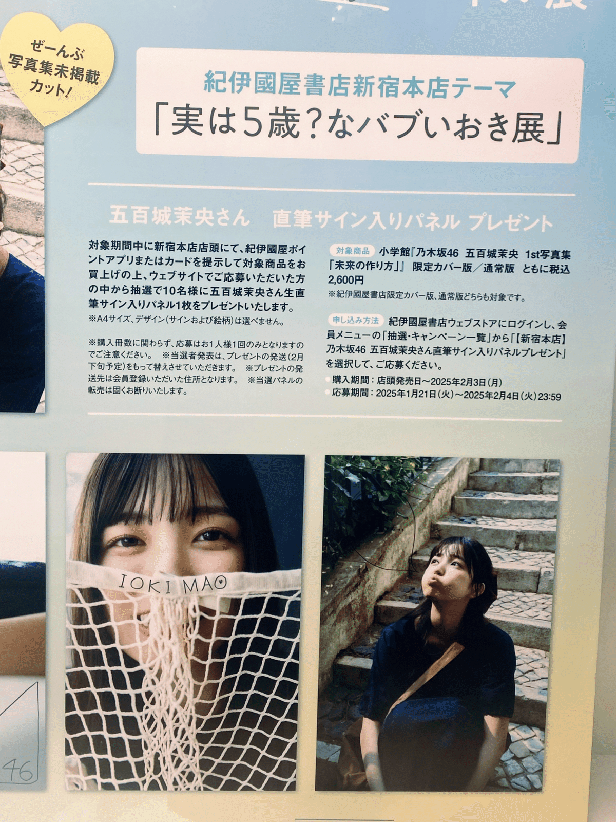 遠藤さくら 佳 五百城茉央 直筆サイン入りポスター 遠藤さくら 佳 五百城茉央 直筆サイン入りポスター