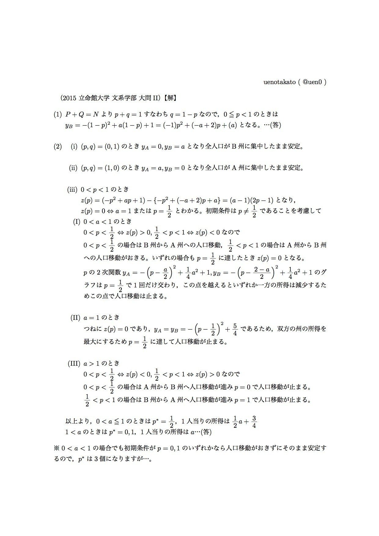 立命館大学の入試問題 数学 について問い合わせをしてみました Uenotakato 上野尚人 イマイさん 数学講師 Note