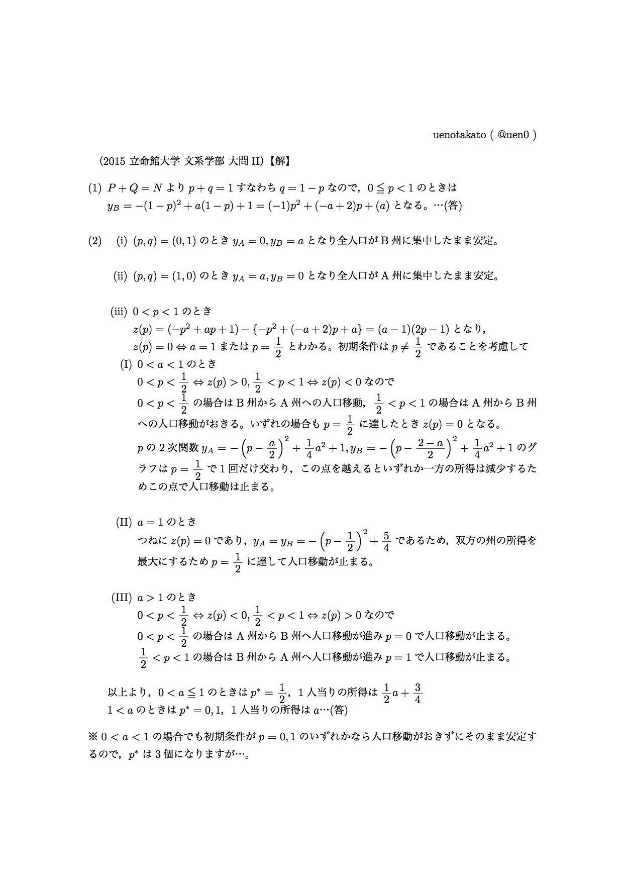 立命館大学の入試問題 数学 について問い合わせをしてみました Uenotakato 上野尚人 イマイさん 数学講師 Note 立命館大学の入試問題 数学 について問い合わせをしてみました Uenotakato 上野尚人 イマイさん 数学講師 Note