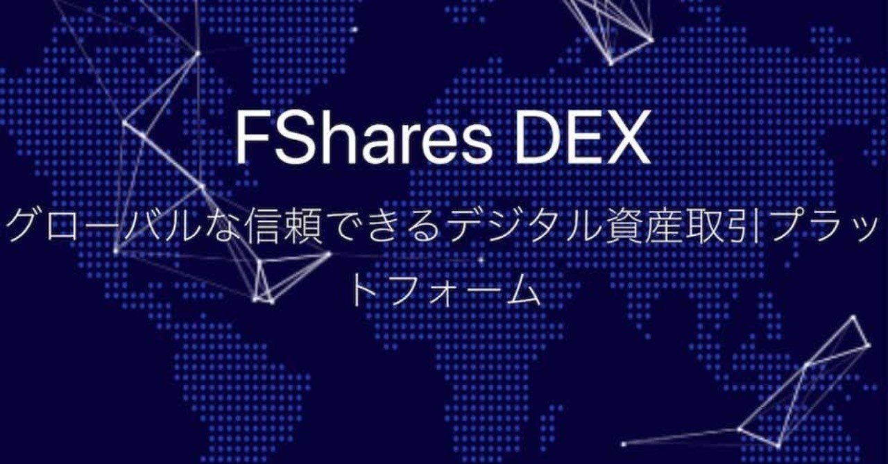 FShares DEX｜Discord FX
