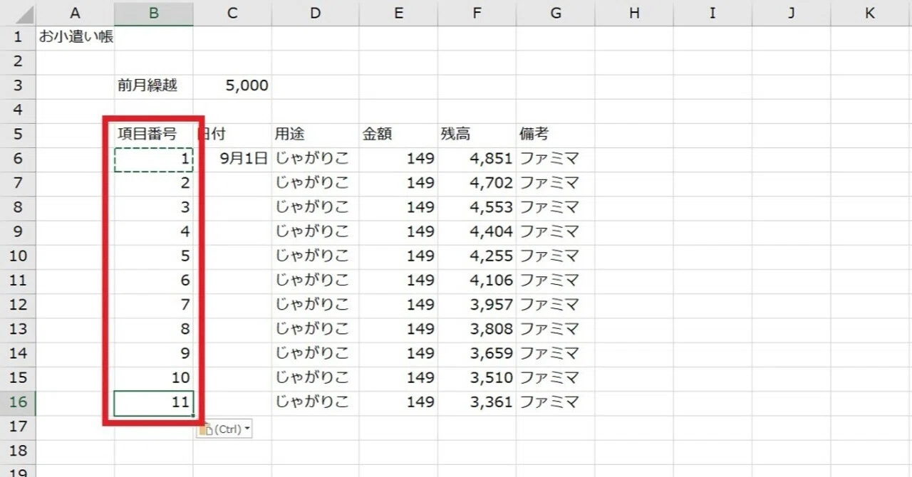 エクセル 番号 を 振る