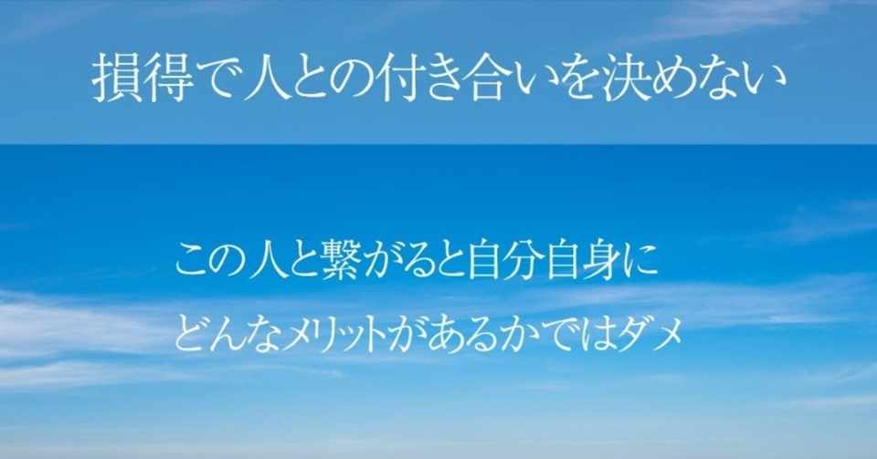 損得ではなく尊徳で生きる事の大切さ Note 心のスイッチ アフィリエイトメンター松野 Note