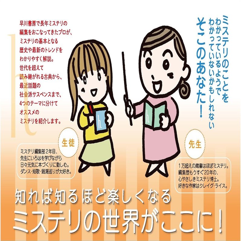 ハヤカワ文庫の初歩から始めるミステリ講座公開 前篇 Hayakawa Books Magazines B
