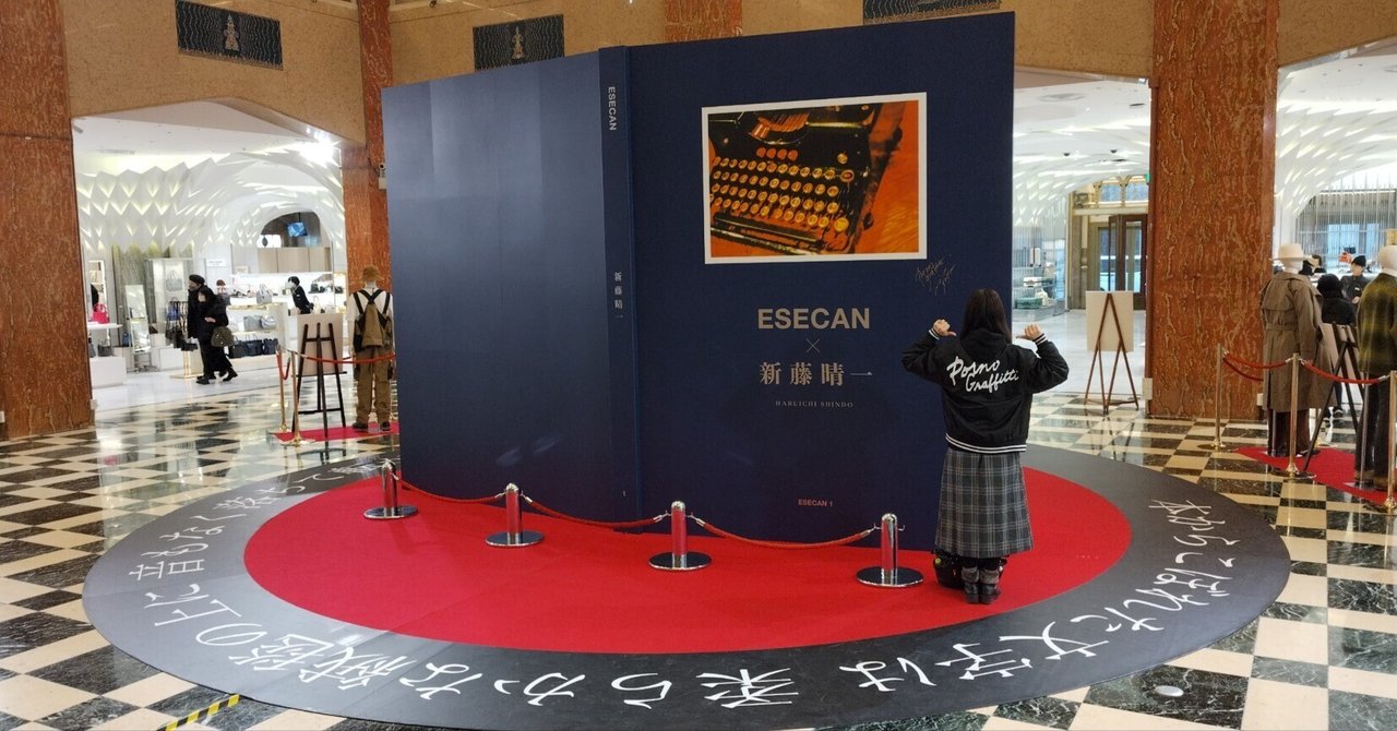 ポルノグラフィティ 新藤晴一×ESECAN Tシャツ　新品 ESECAN × 新藤晴一」発売記念グッズの販売決定！｜Information