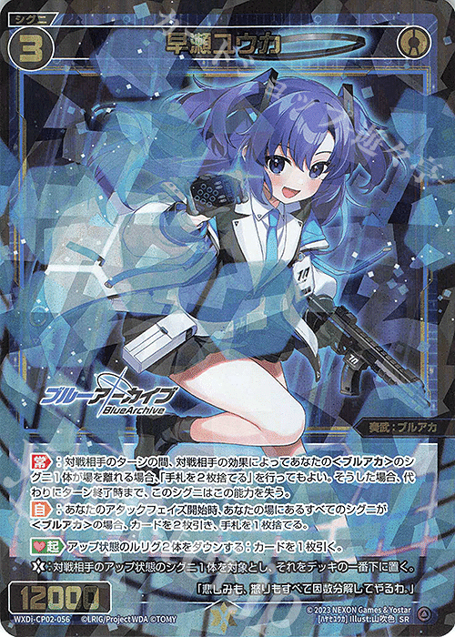 WIXOSS】ブルーアーカイブに