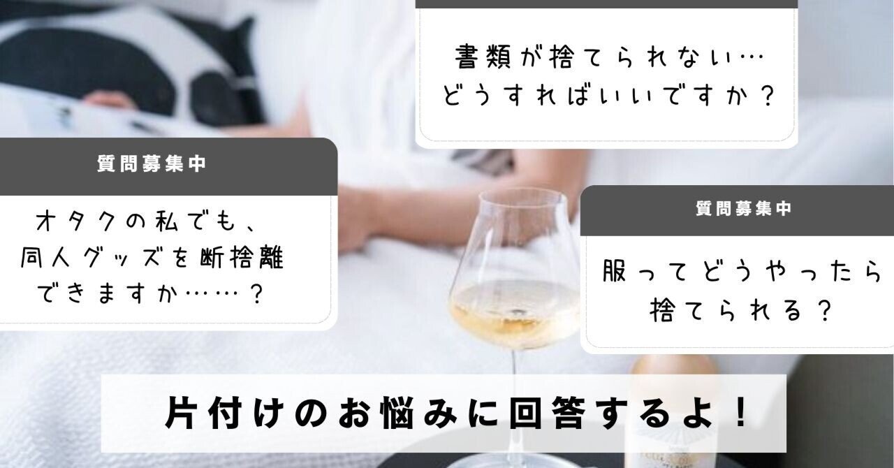 お悩み相談「オタクの私でも、同人グッズを断捨離できますか