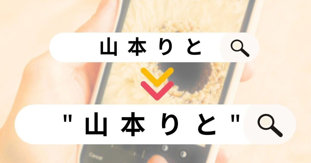エゴサーチのすすめ】ハンドルネームを決めたその後に…＠被リンク獲得