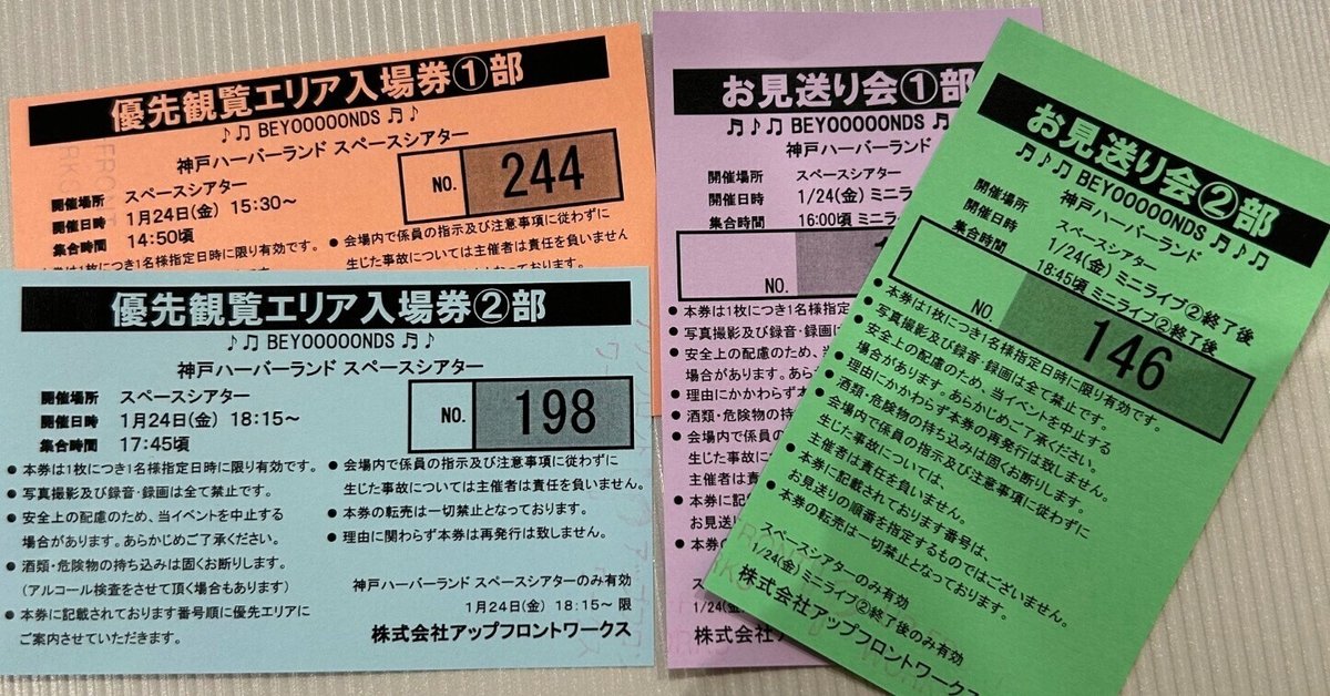 楽しすぎたBEYOOOOONDS 6thシングルリリースイベントin神戸