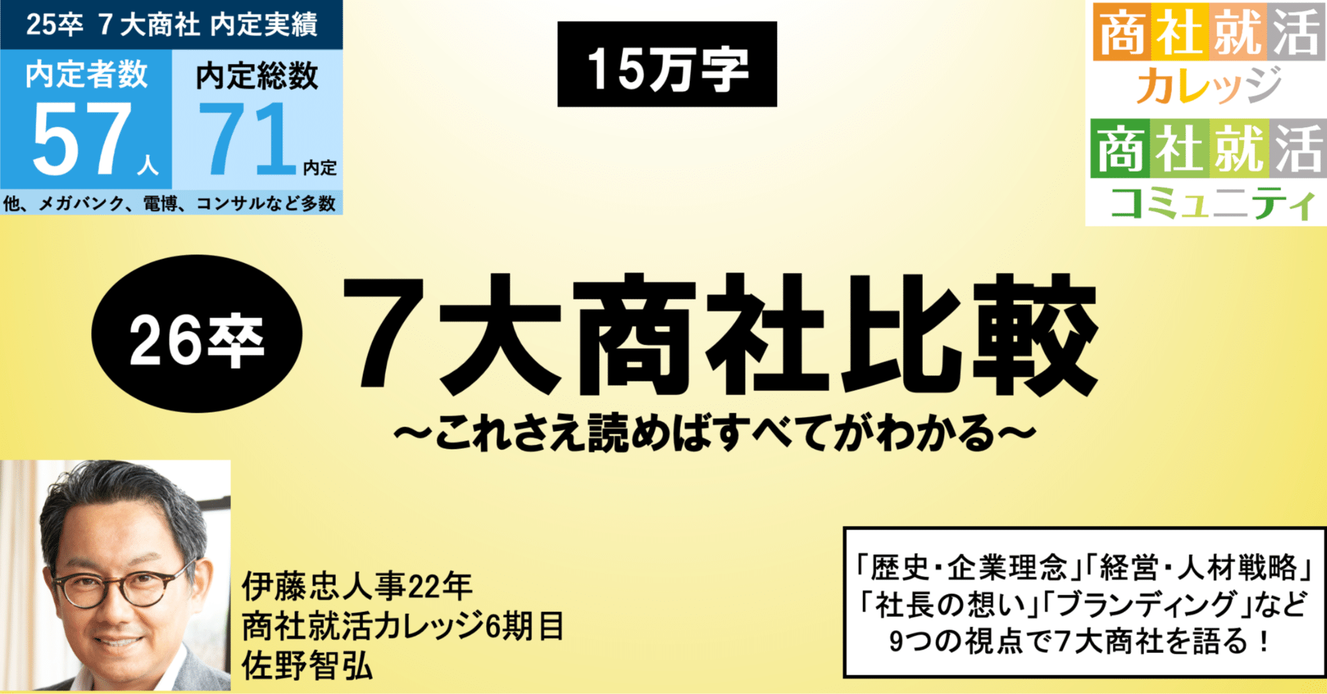 26卒】 7大商社 徹底比較 （決定版）｜佐野 智弘｜成長を楽しもう