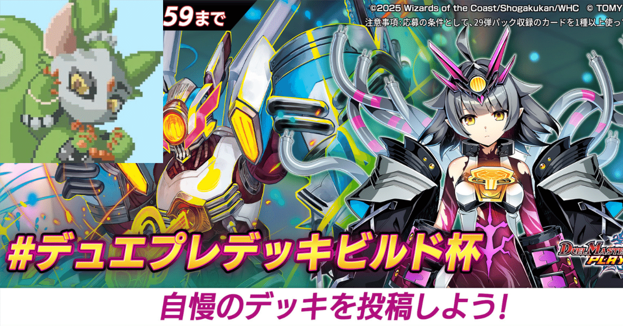 29弾】デュエプレデッキビルド杯投稿デッキ置き場｜テンセ