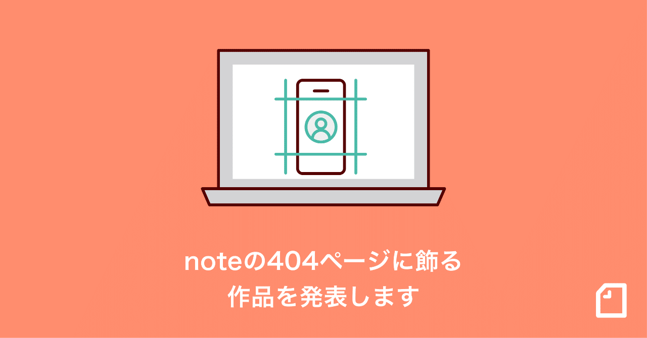 noteの404ページに飾る作品を発表します！（お題企画「#404美術館