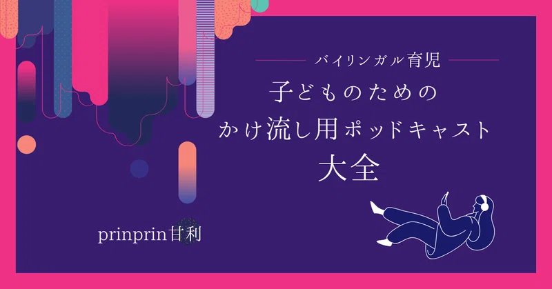バイリンガル育児」の人気タグ記事一覧｜note ――つくる、つながる、と 