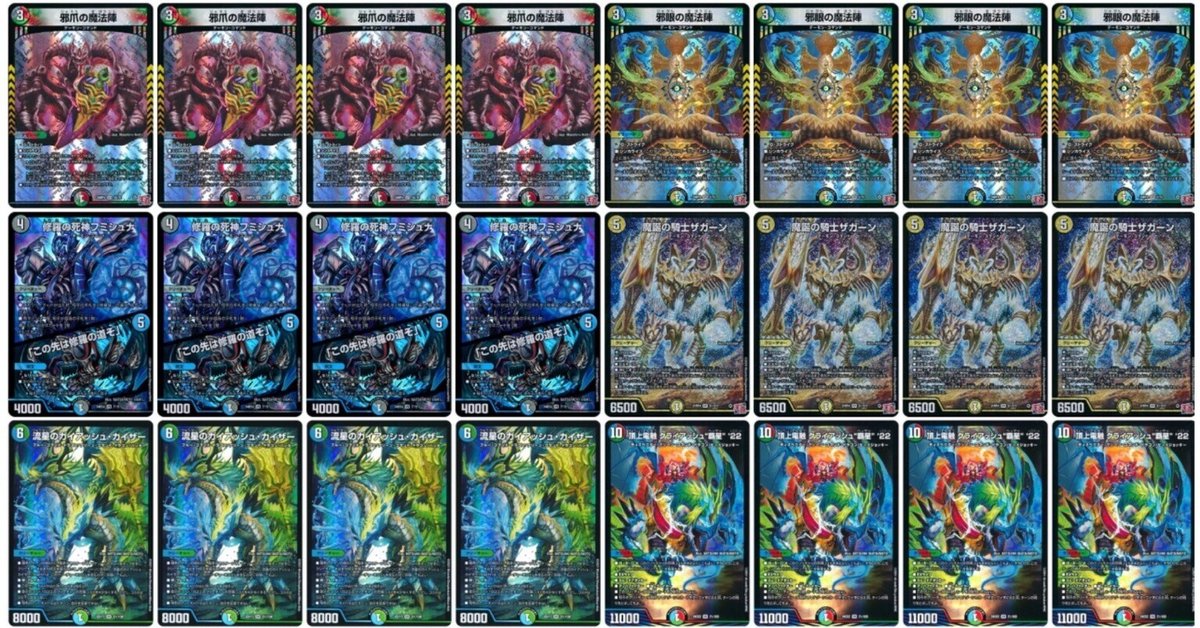 ザガーンカスケード調整録【デュエマ】｜Y.West