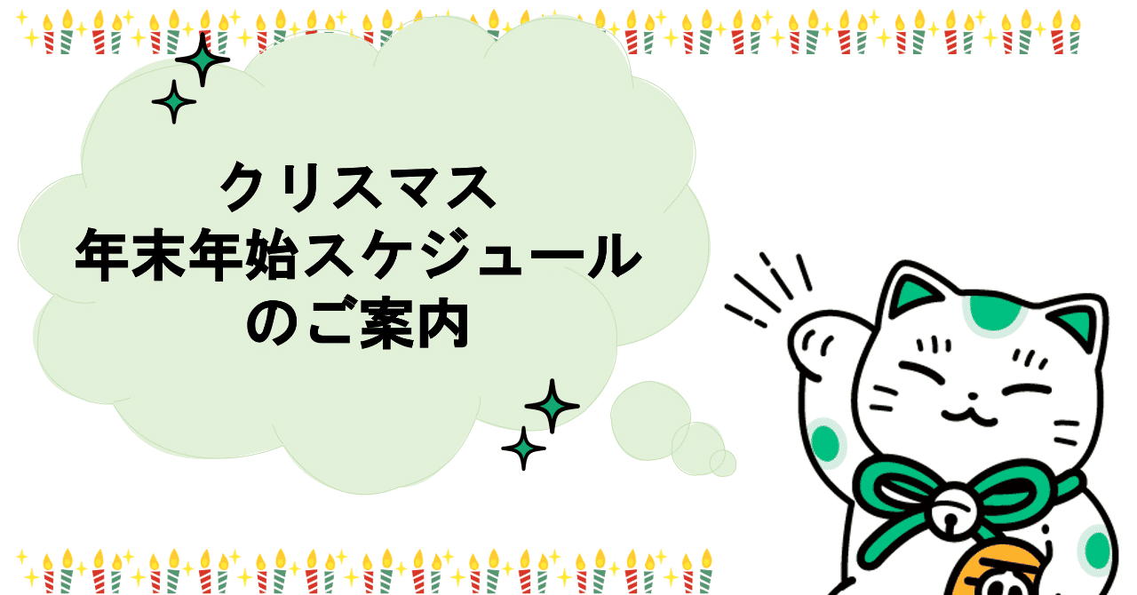 クリスマス