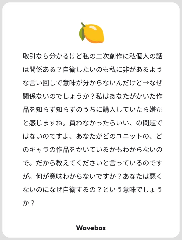 エアプ同人作家が毒マロにより公開アカウントで被害者面をしていたが