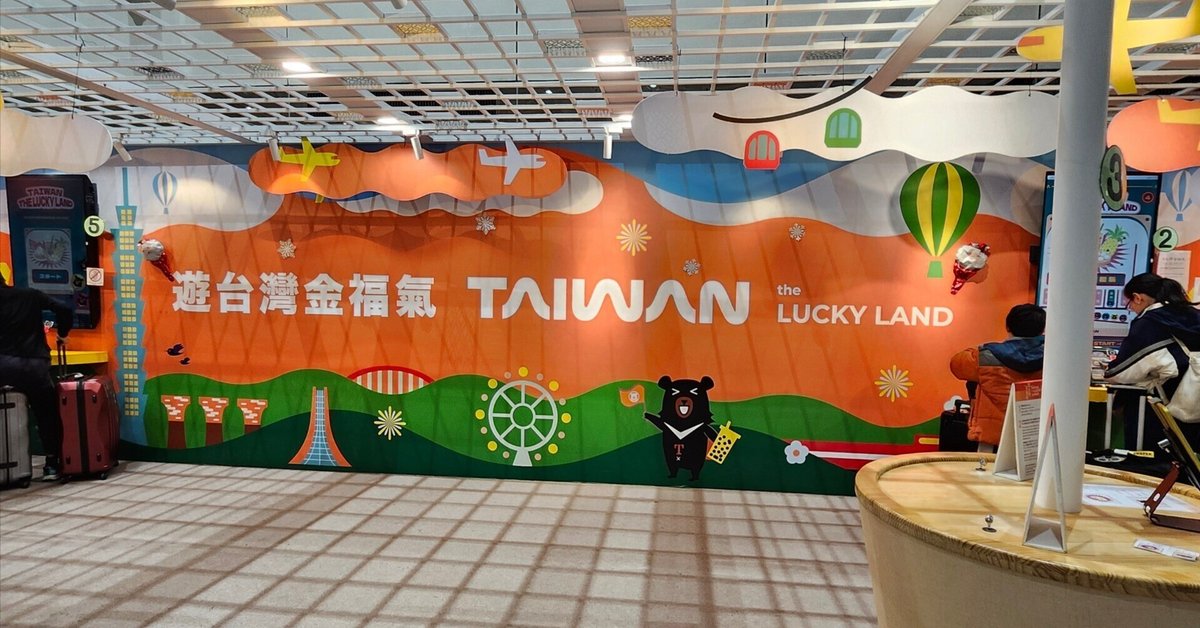 台湾⭐︎ラッキーランド！NTチャージ済み電子マネー