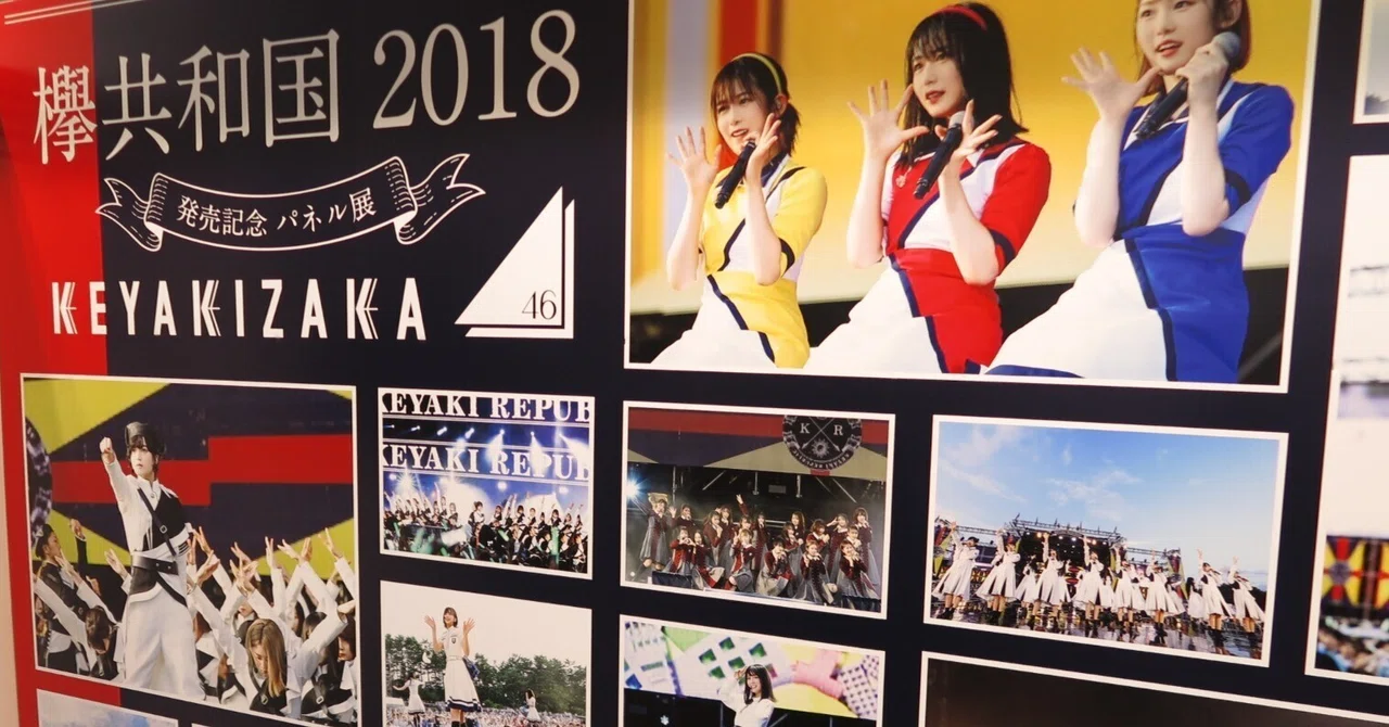 欅坂46・櫻坂46元メンバーの今②｜コドクノオタ