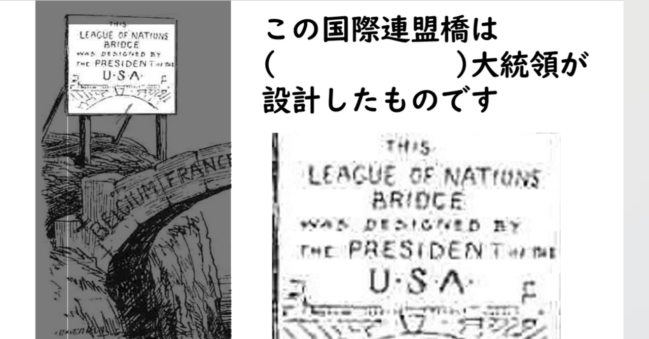 国際連盟！風刺画で授業！｜福島県の高校教員