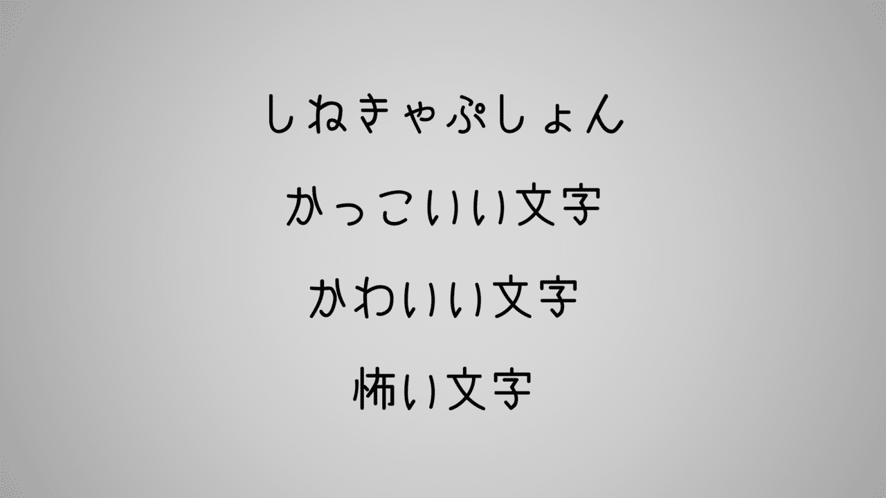 12 おすすめフォント Cossy Note 12 おすすめフォント Cossy Note