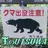赤モ