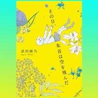 漫画メモ P S 元気です 俊平 4 柴門ふみ しらうめ Note