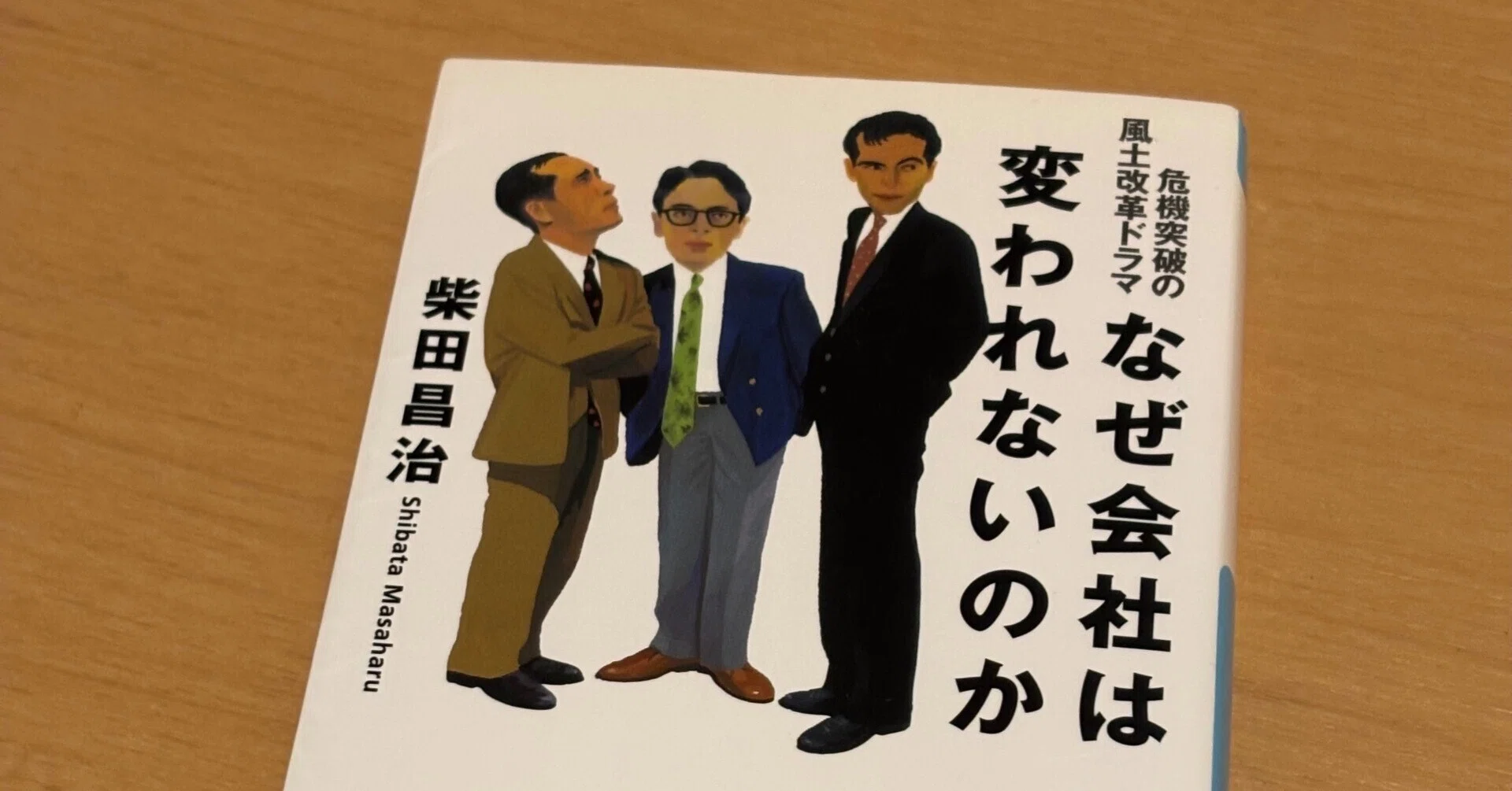 柴田昌治さんがお亡くなりになられました。｜ko-ichi @ Maestro Door