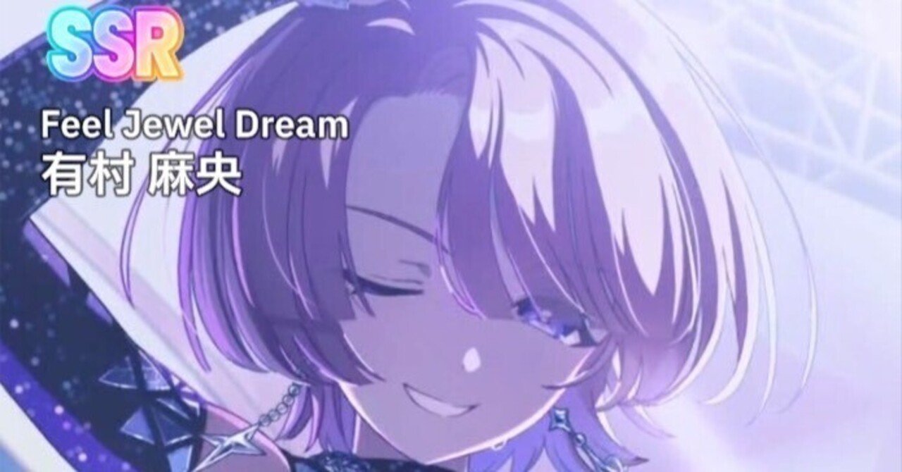 Feel Jewel DreamでCampus mode!!に抗おう！！～FJDのSS＋狙いについて