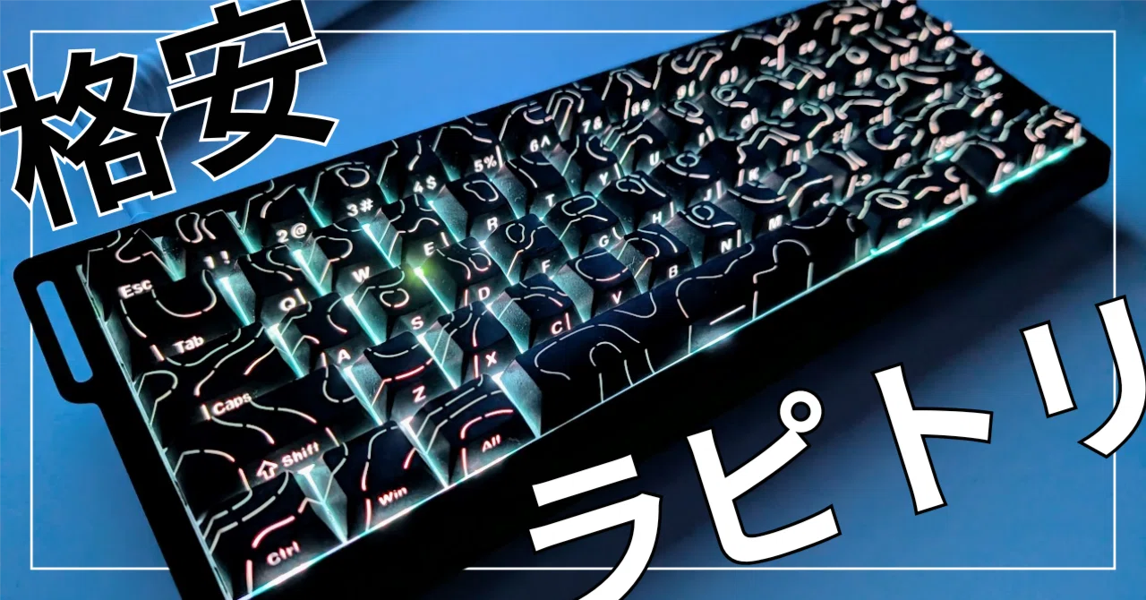 ゲームにも、通常使いにも！】ラピッドトリガーキーボード ATTACK