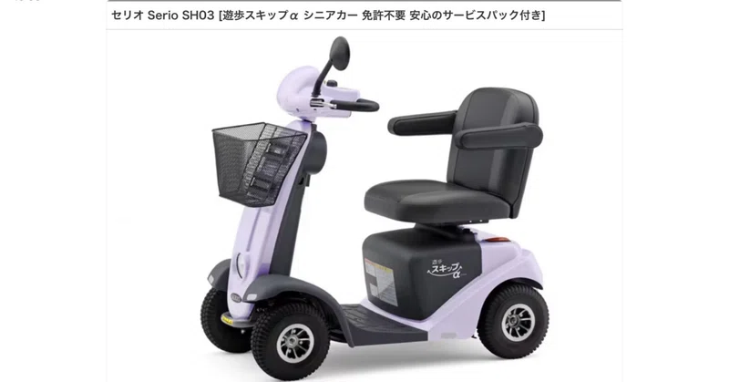 電動車椅子 シニアカー C walk s 値下げ 倒さ