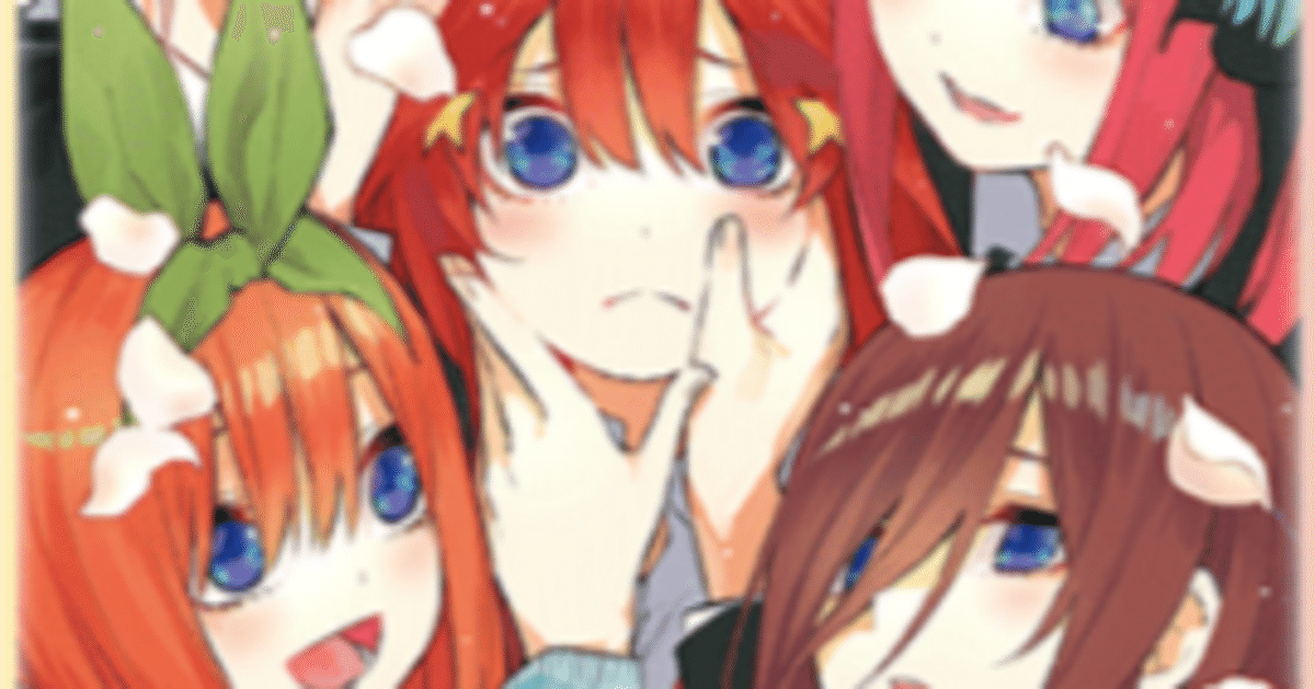 五等分の花嫁 ごとカド vol.2 かけがえのない存在 SSP 中野三