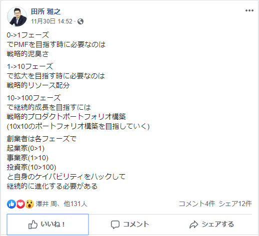 外資系企業立ち上げ2年目の徒然 Kiminari Takahashi Cosmose Note