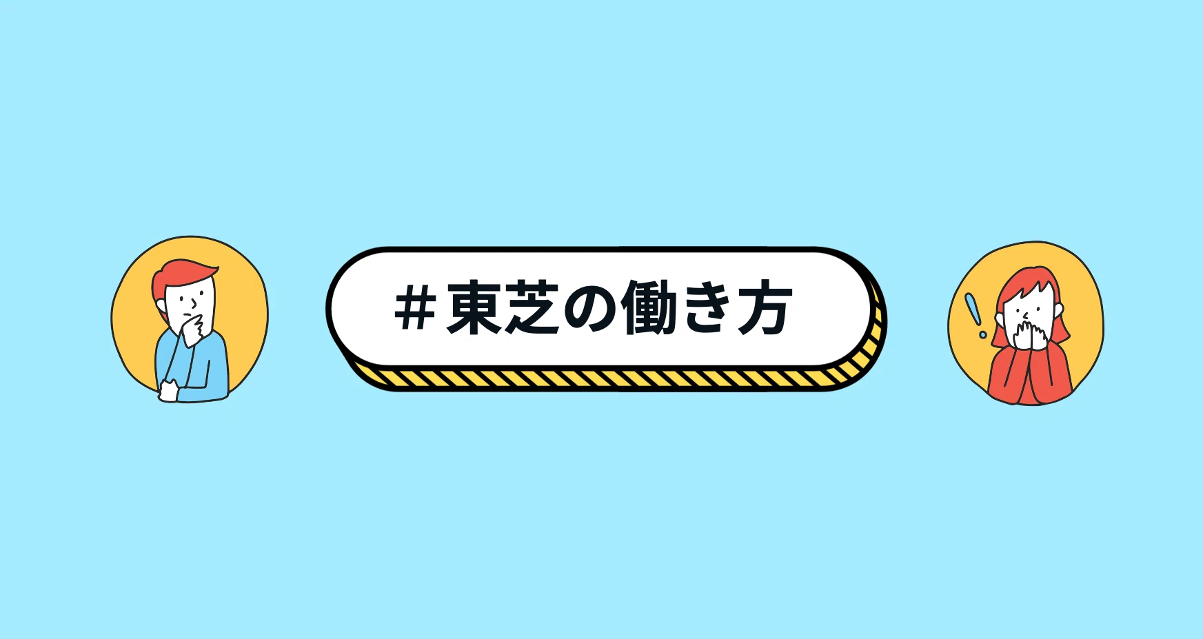 公の場での発言・インタビュー報道記録