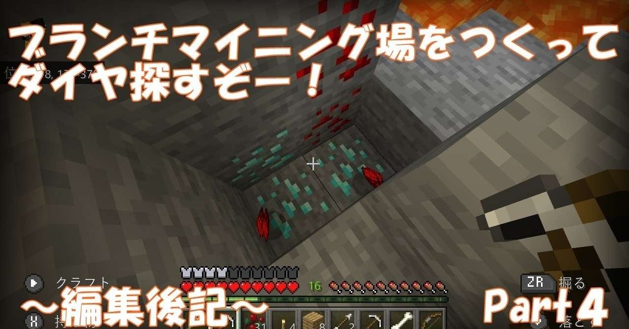 編集後記 ブランチマイニング場つくってダイヤ探すぞー スロー Note