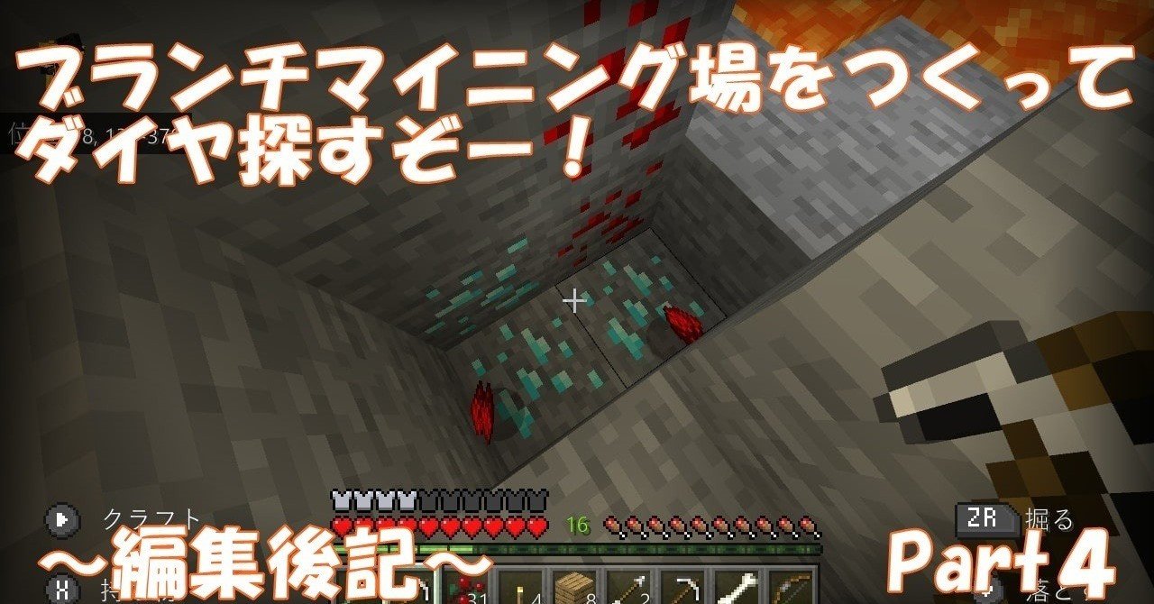 編集後記 ブランチマイニング場つくってダイヤ探すぞー スロー Note