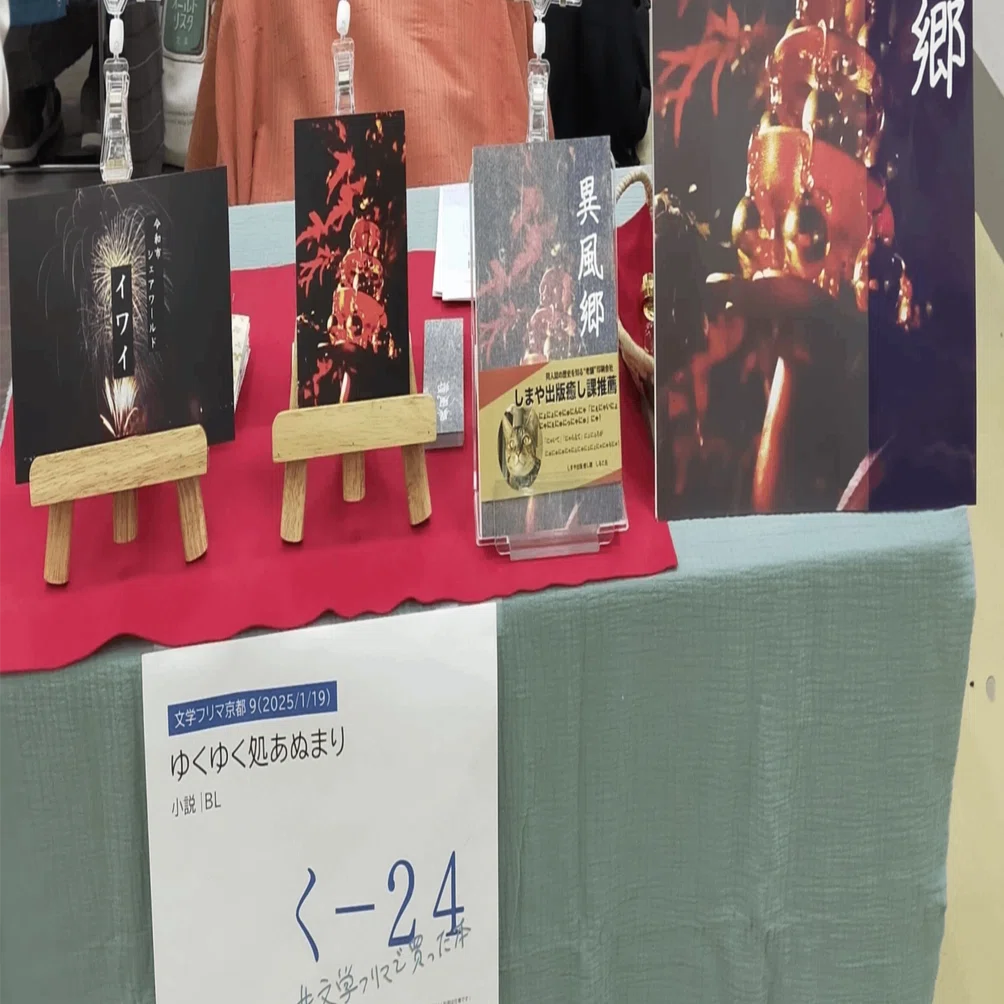 超絶初心者B6小説本作成＆文学フリマ出店体験記②～設営準備・当日編