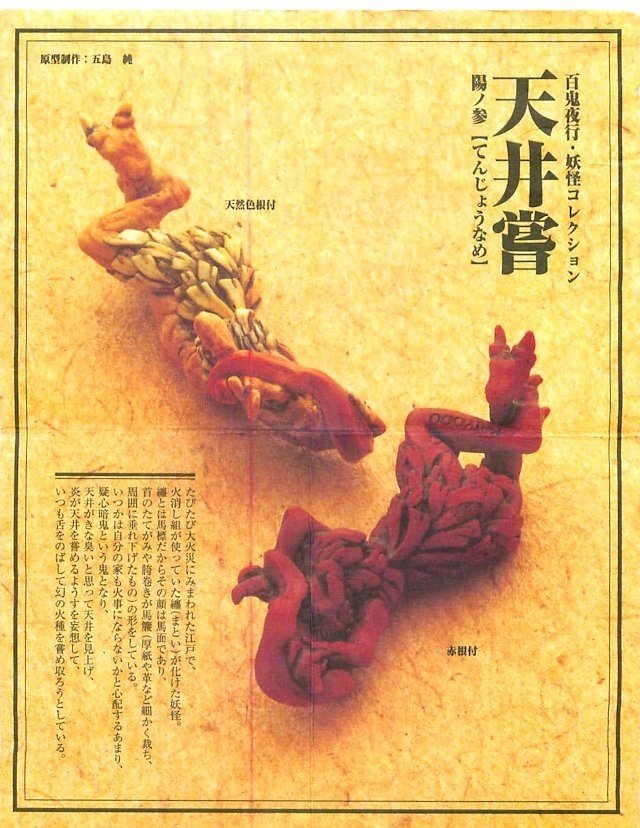 百鬼夜行 物足りない 妖怪コレクション 陰の巻&陽の巻き 妖怪根付 20
