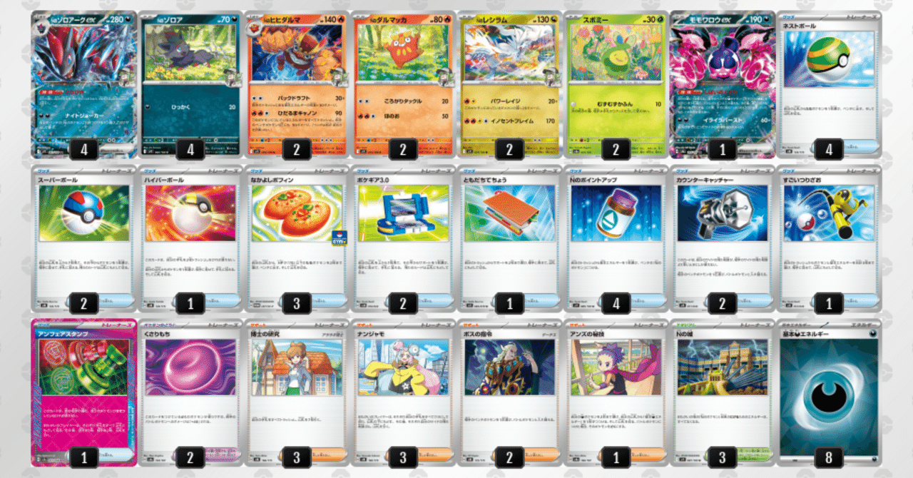 全文無料・約5000字】【GHI（～SV9）】Nのゾロアーク｜フーパ