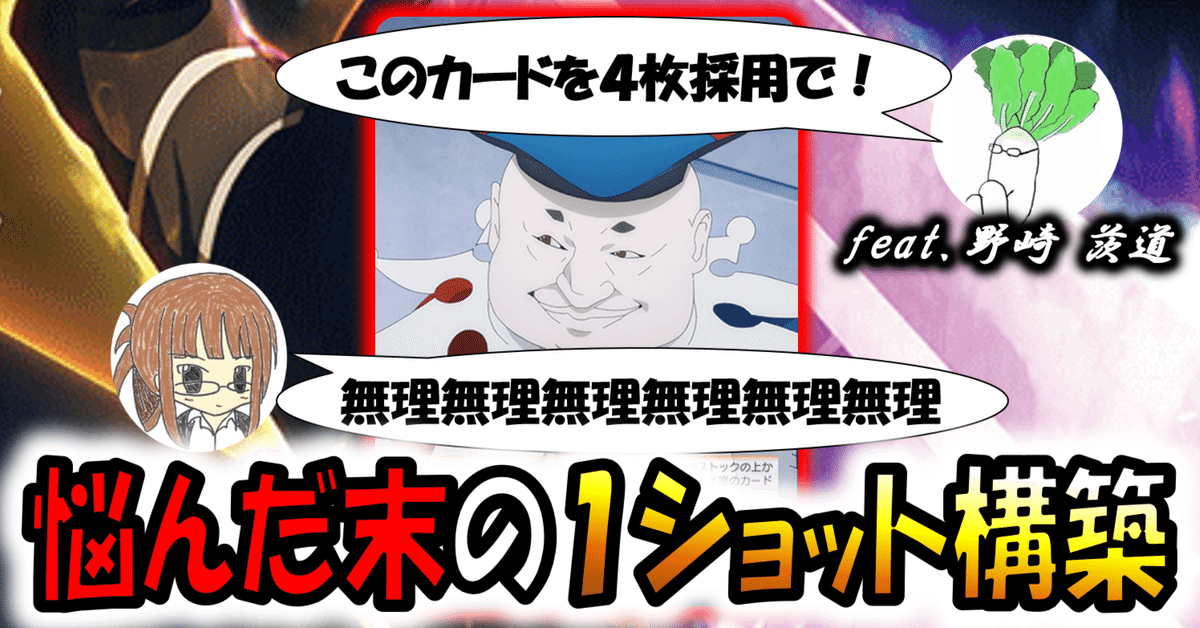 無茶振りに応えられるSAOって凄い！SAOストブ門【構築雑記】｜しむ