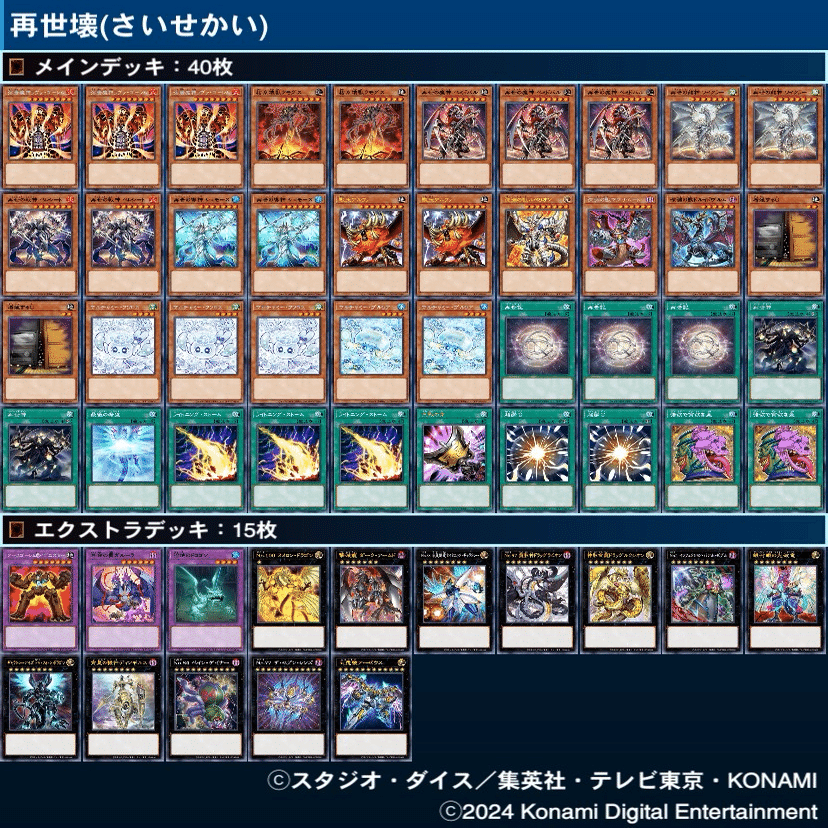 後手型再世デッキの紹介｜愛より金