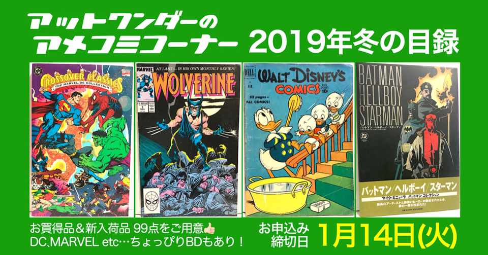 19年 冬のアメコミ目録 アットワンダーのアメコミノート Note