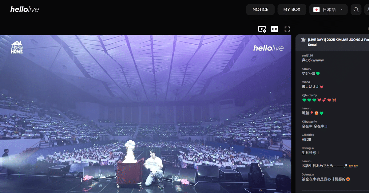 オンラインでJ-Party “Home” in Seoul。セトリ｜みれのスクラップ