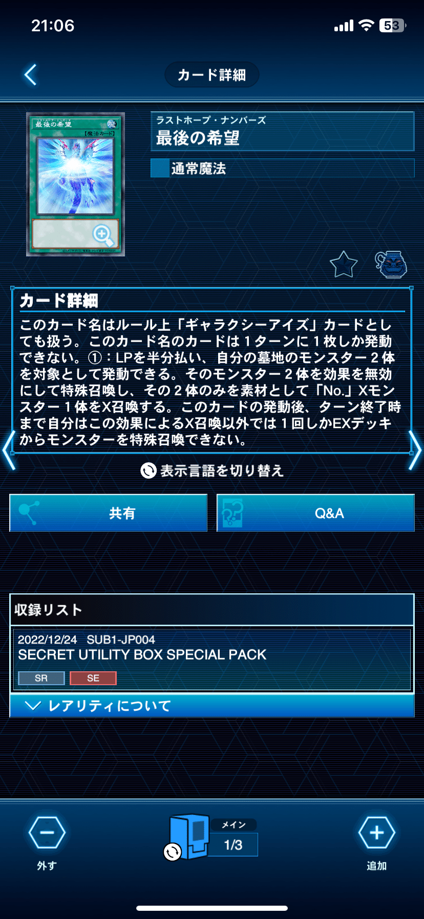 後手型再世デッキの紹介｜愛より金