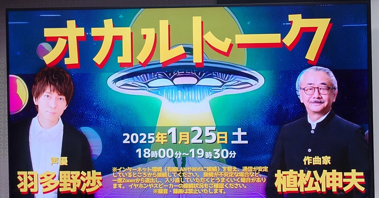 2025.01.25 作曲家・植松伸夫×声優・羽多野渉のオカルトーク｜SHAR