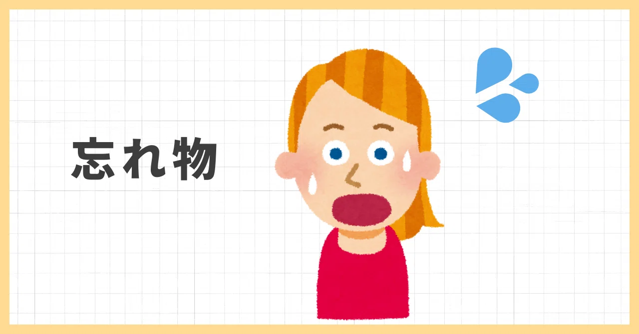 大きな忘れ物｜なちゅらるさん