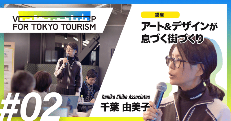 なぜアーティストが集まる街は、発展するのか？【Day 2 レポート】